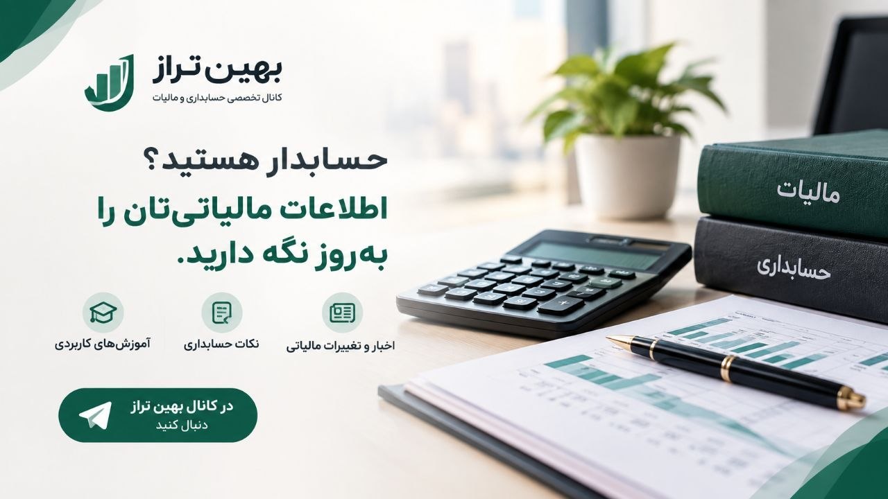 Behintaraz | خدمات مالیاتی بهین تراز