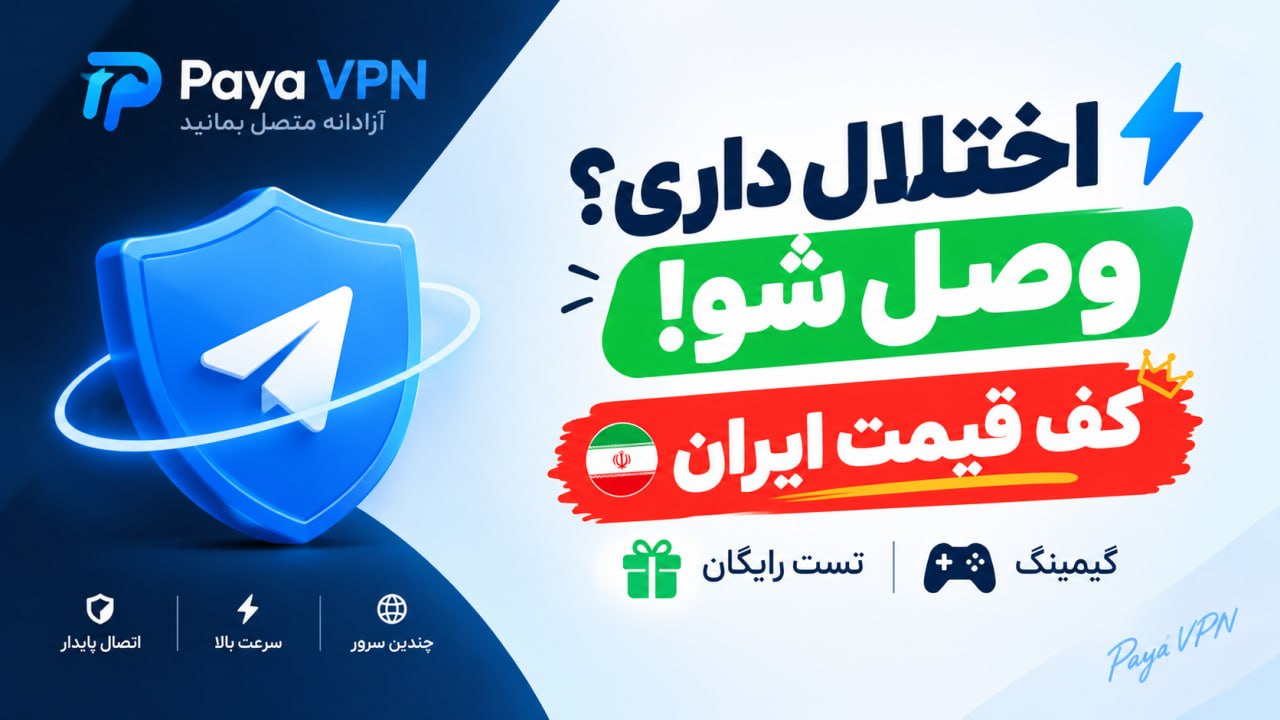 Paya Vpn Bot|v2rayخرید کانفیگ