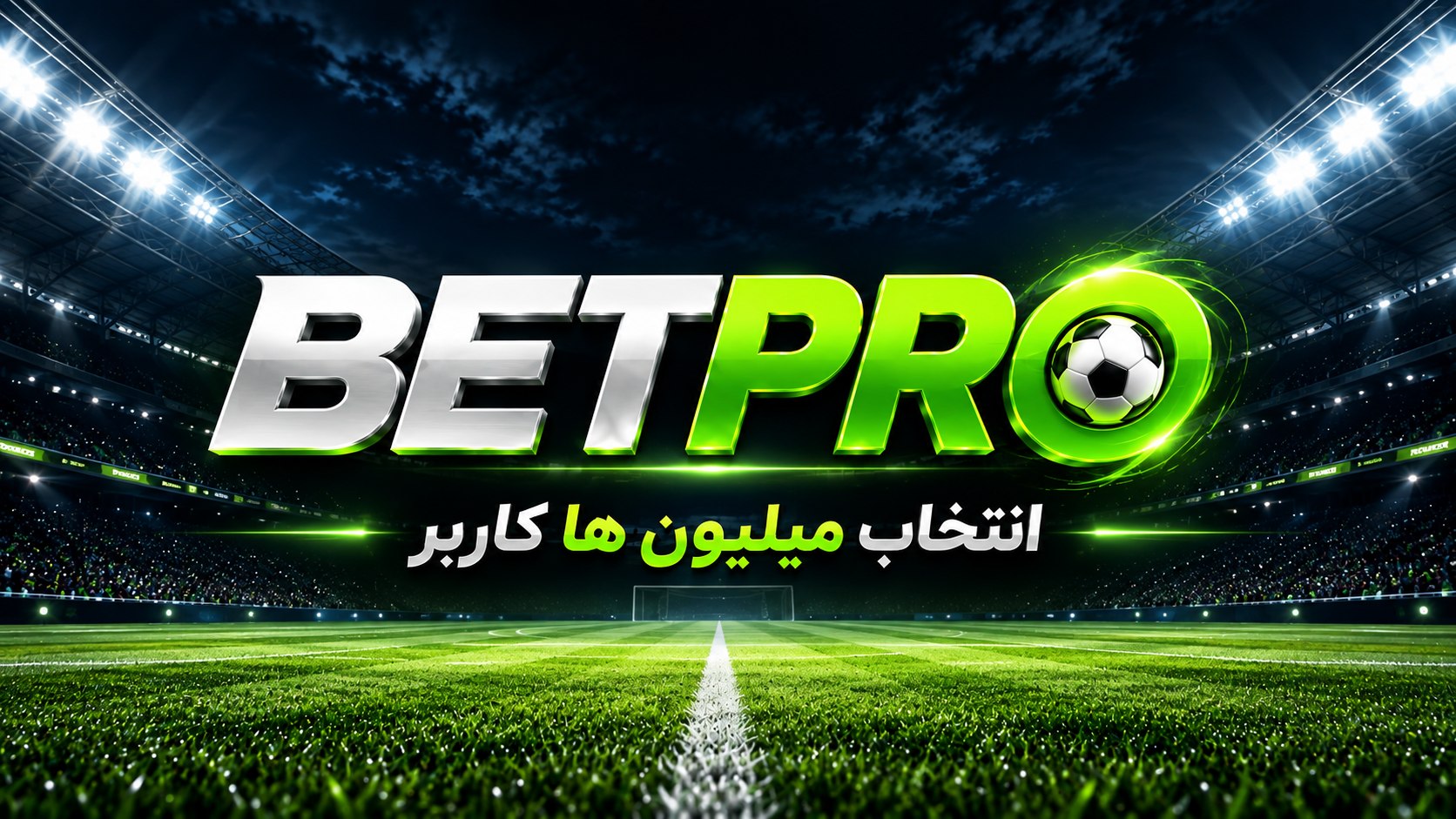 BETPRO | بت پرو