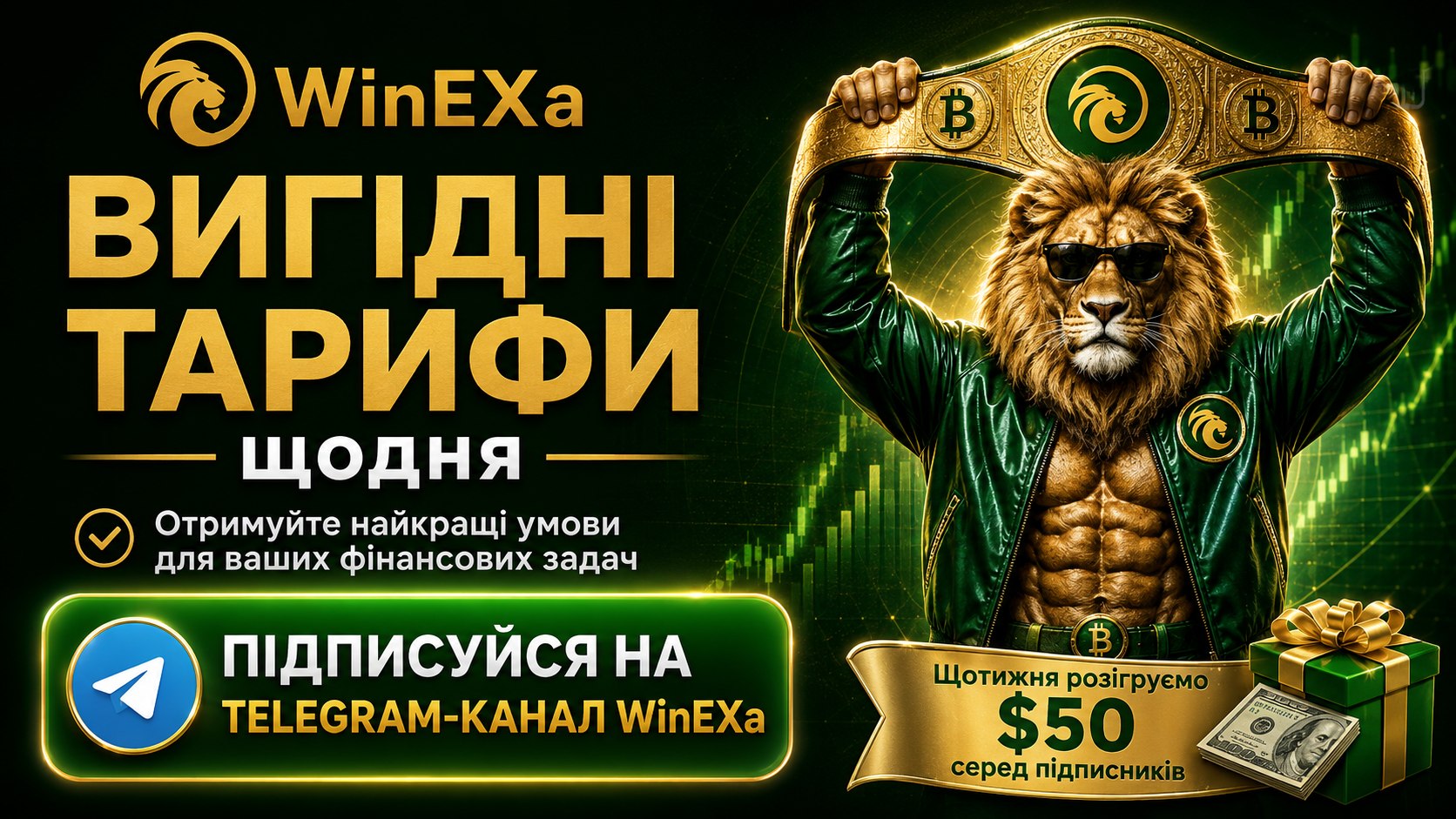 WinEXa Finance 🦁