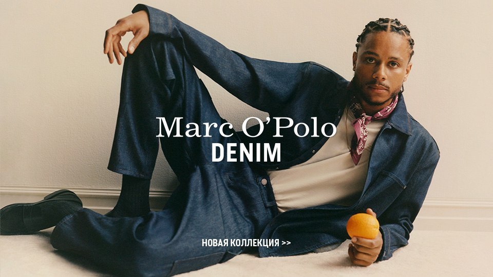 Новая осенняя коллекция Marc O’Polo
