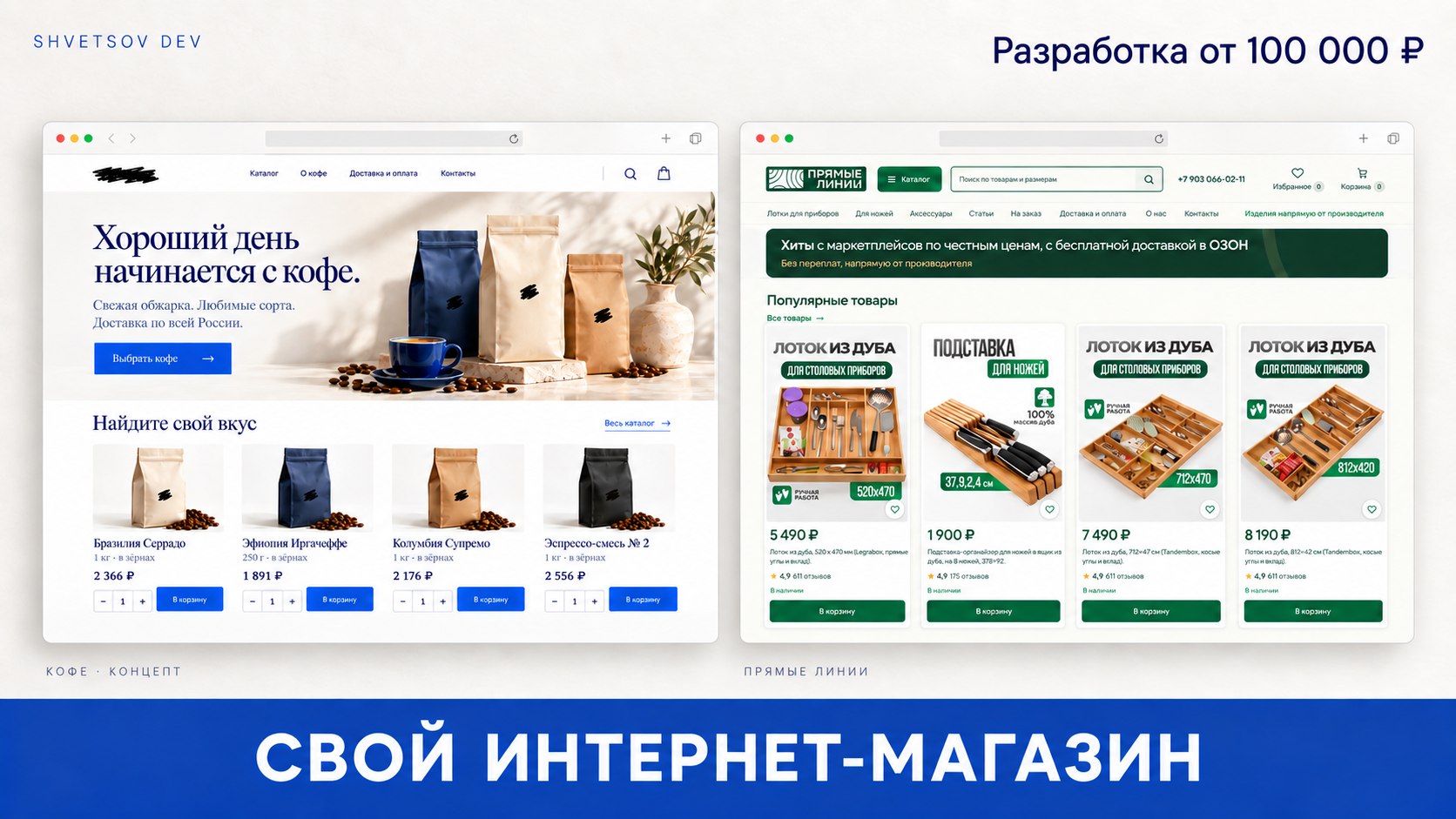 ShvetsovDev