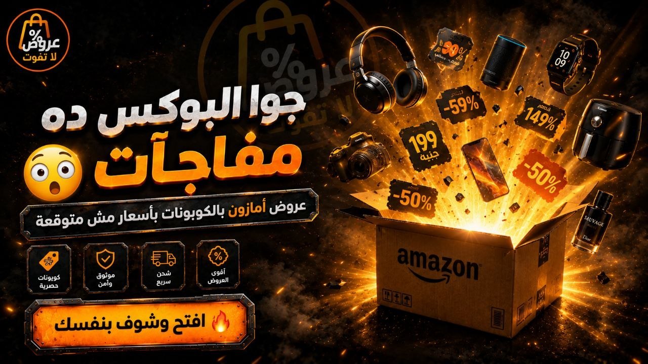 عروض لا تفوت 🇪🇬