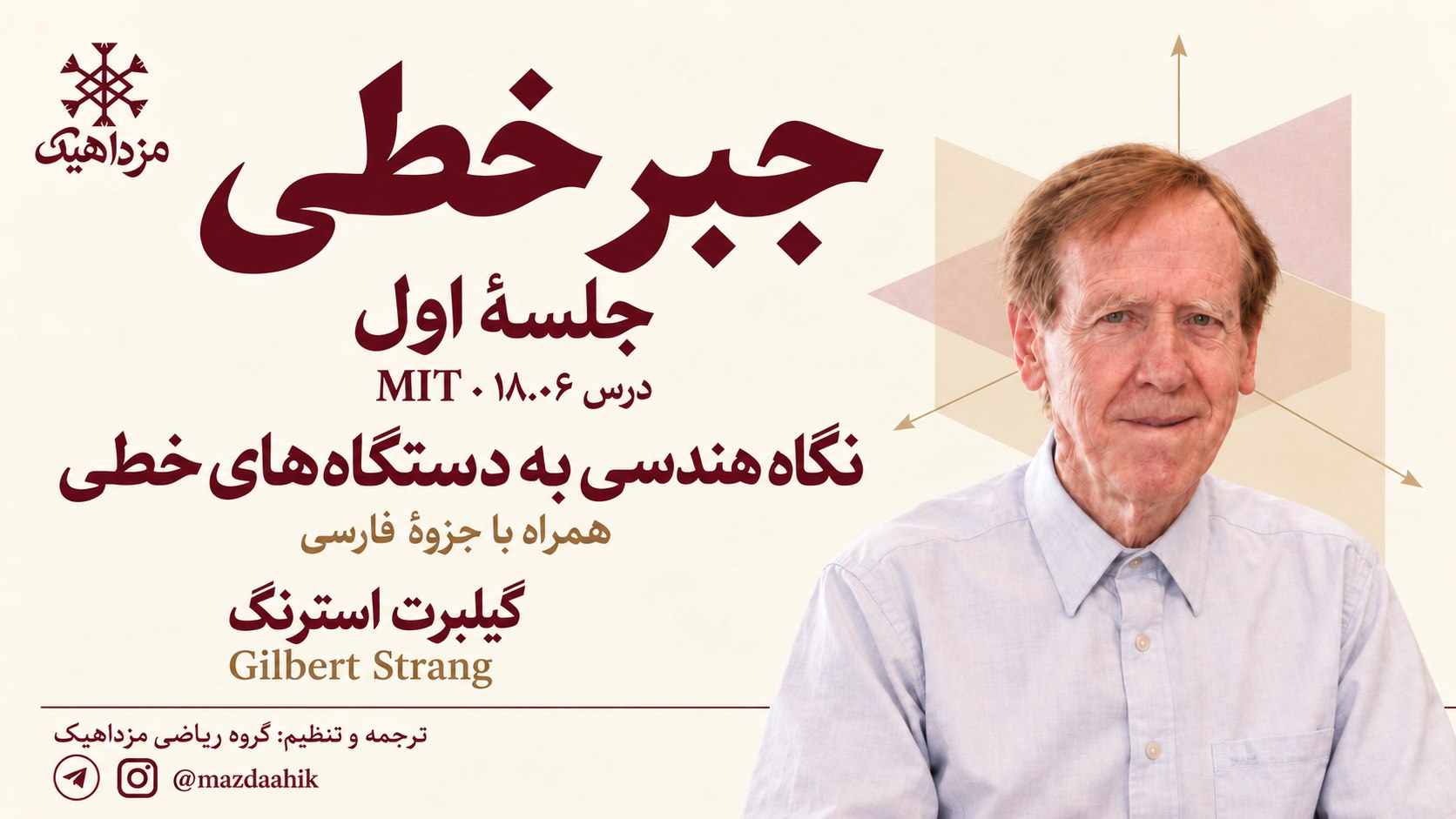 مزداهیک