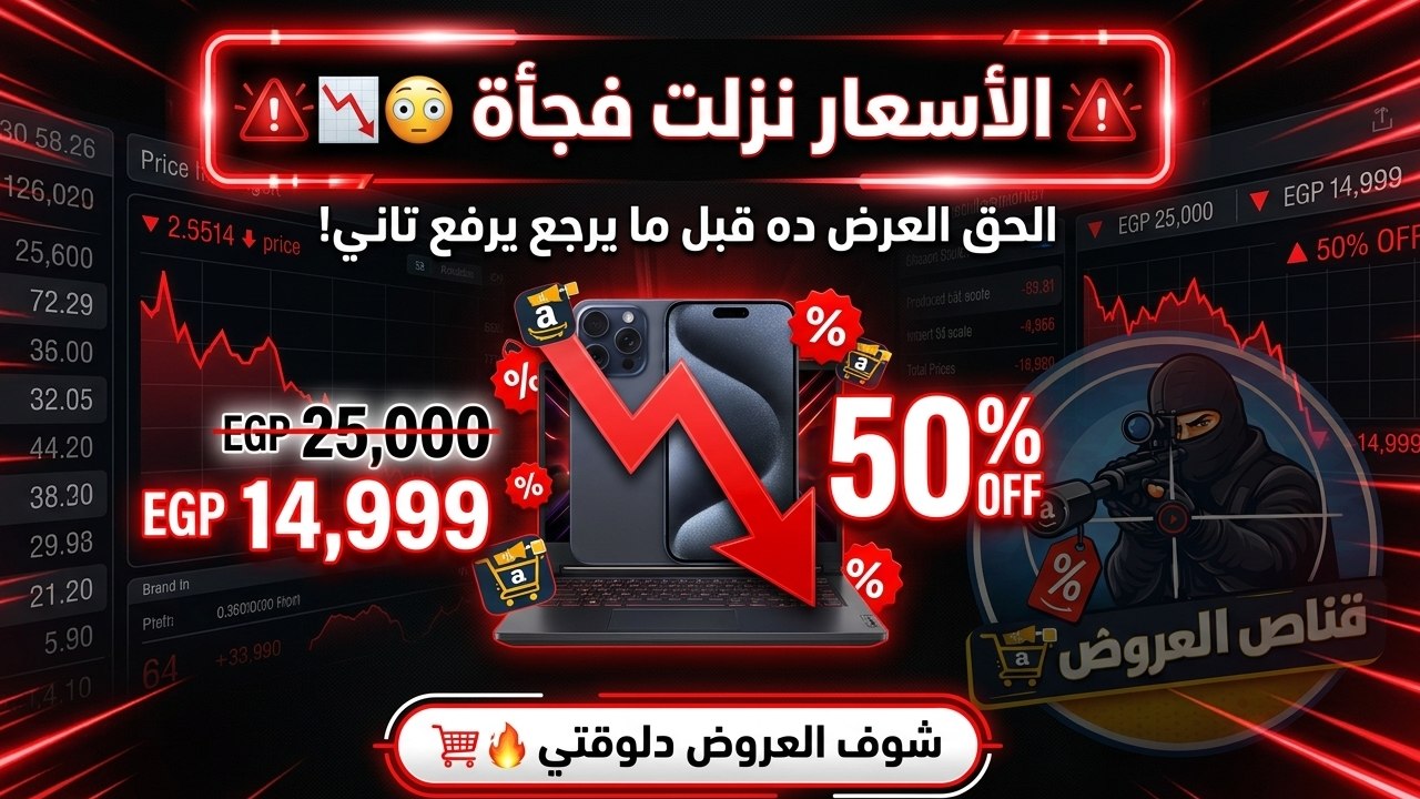 قناص العروض