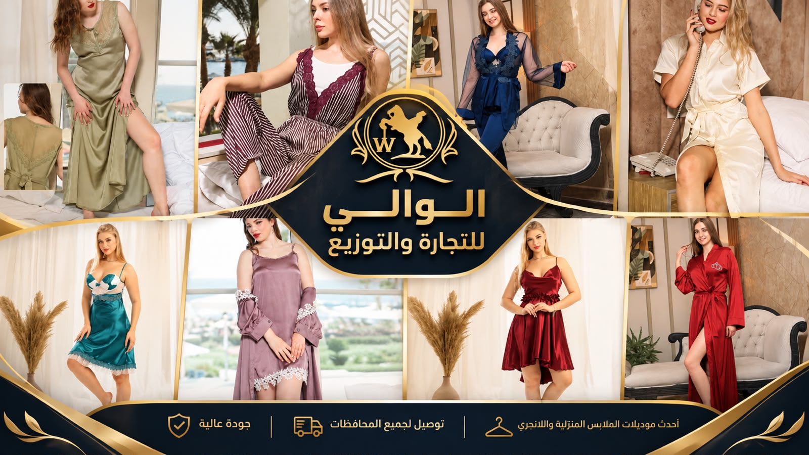 الوالي للتجارة والتوزيع