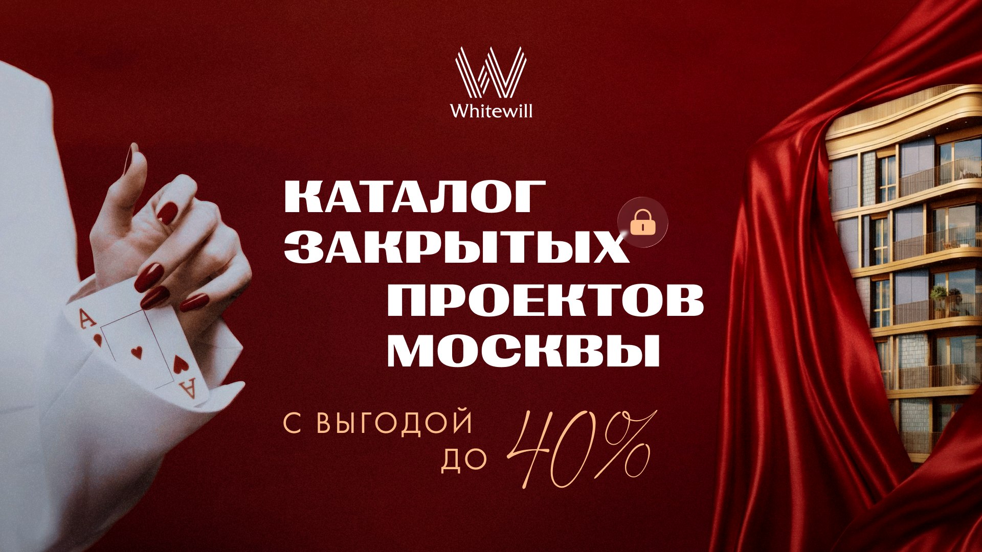 Whitewill | Недвижимость Москвы и Санкт-Петербурга