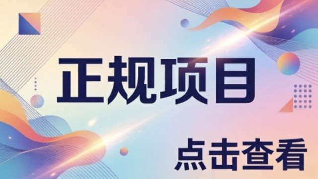 中信 - 老项目共赢公社