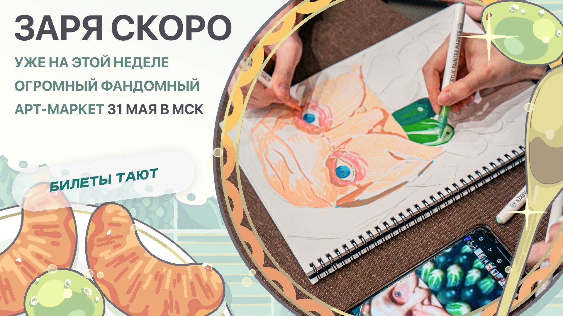 {ЗАРЯ} арт-маркет | 23 августа МСК