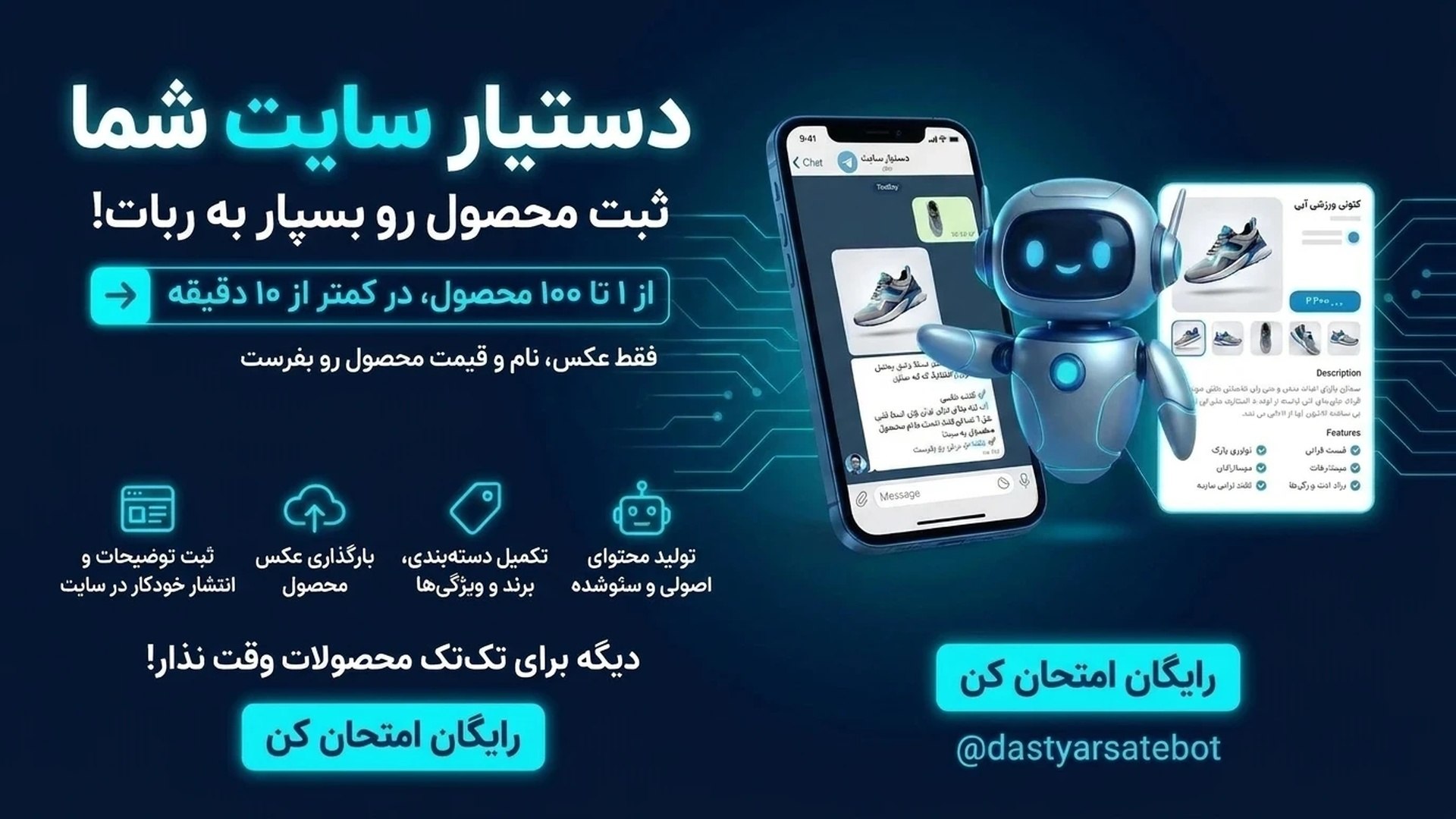 دستیار سایت | ثبت خودکار محصول