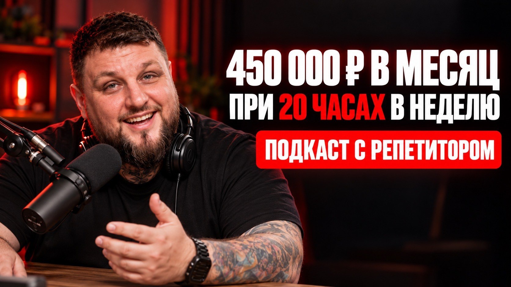 От репетитора к онлайн-школе | Илья Методайзер