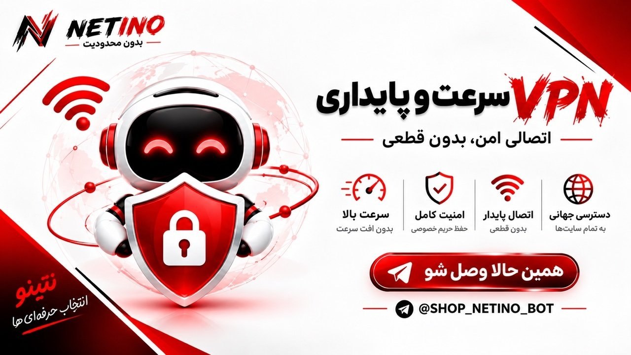 NETINO VPN