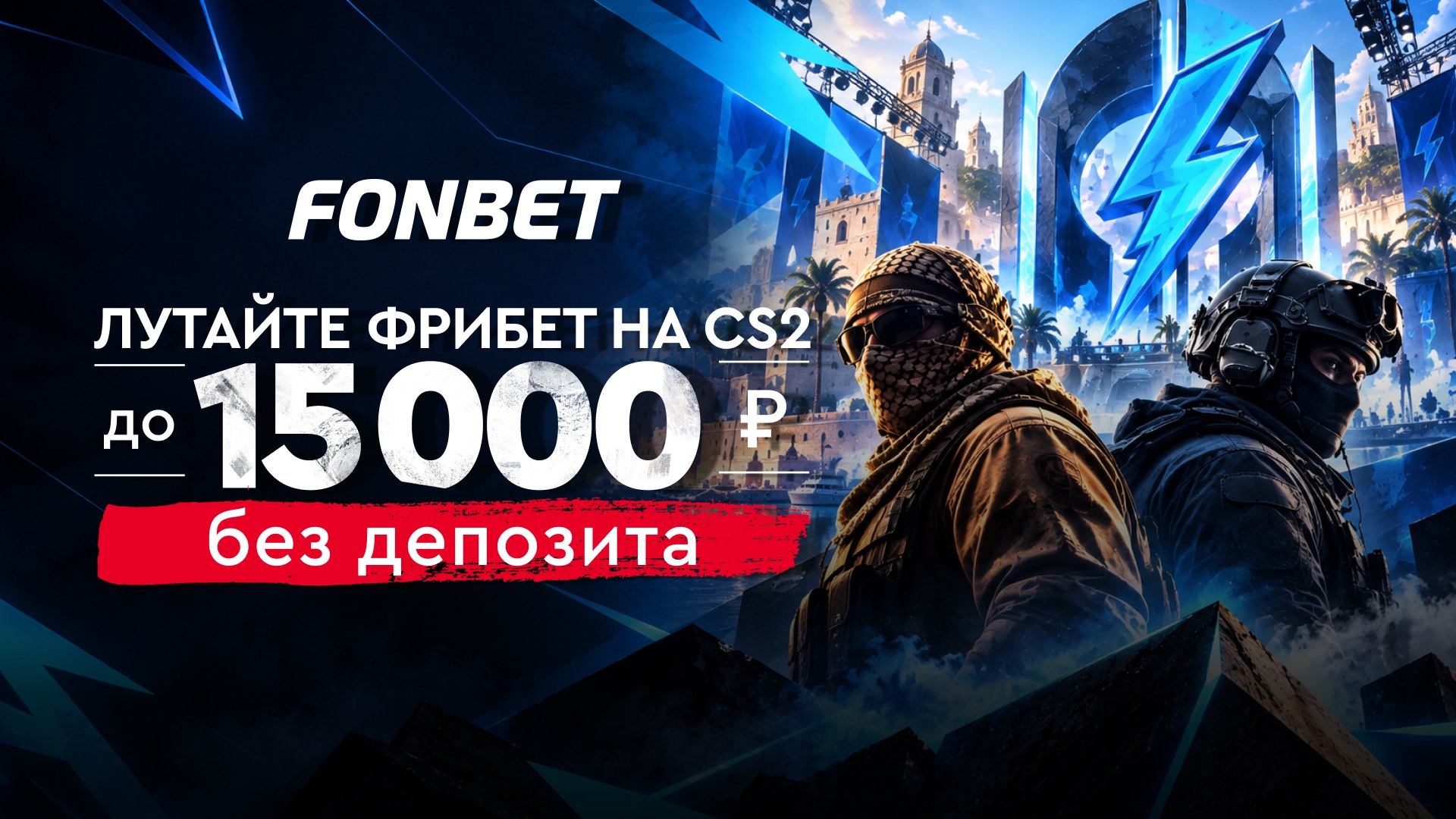 🎁Халявный фрибет на CS2