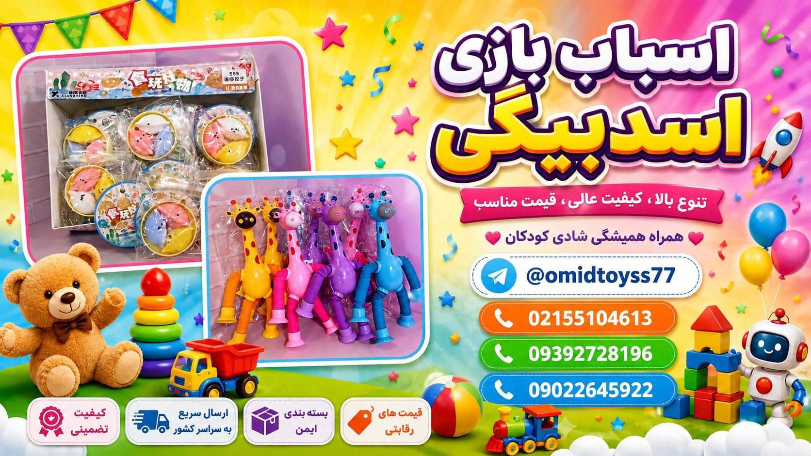 پخش اسباب بازی اسدبیگی