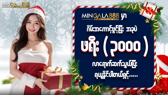 MINGALA 888