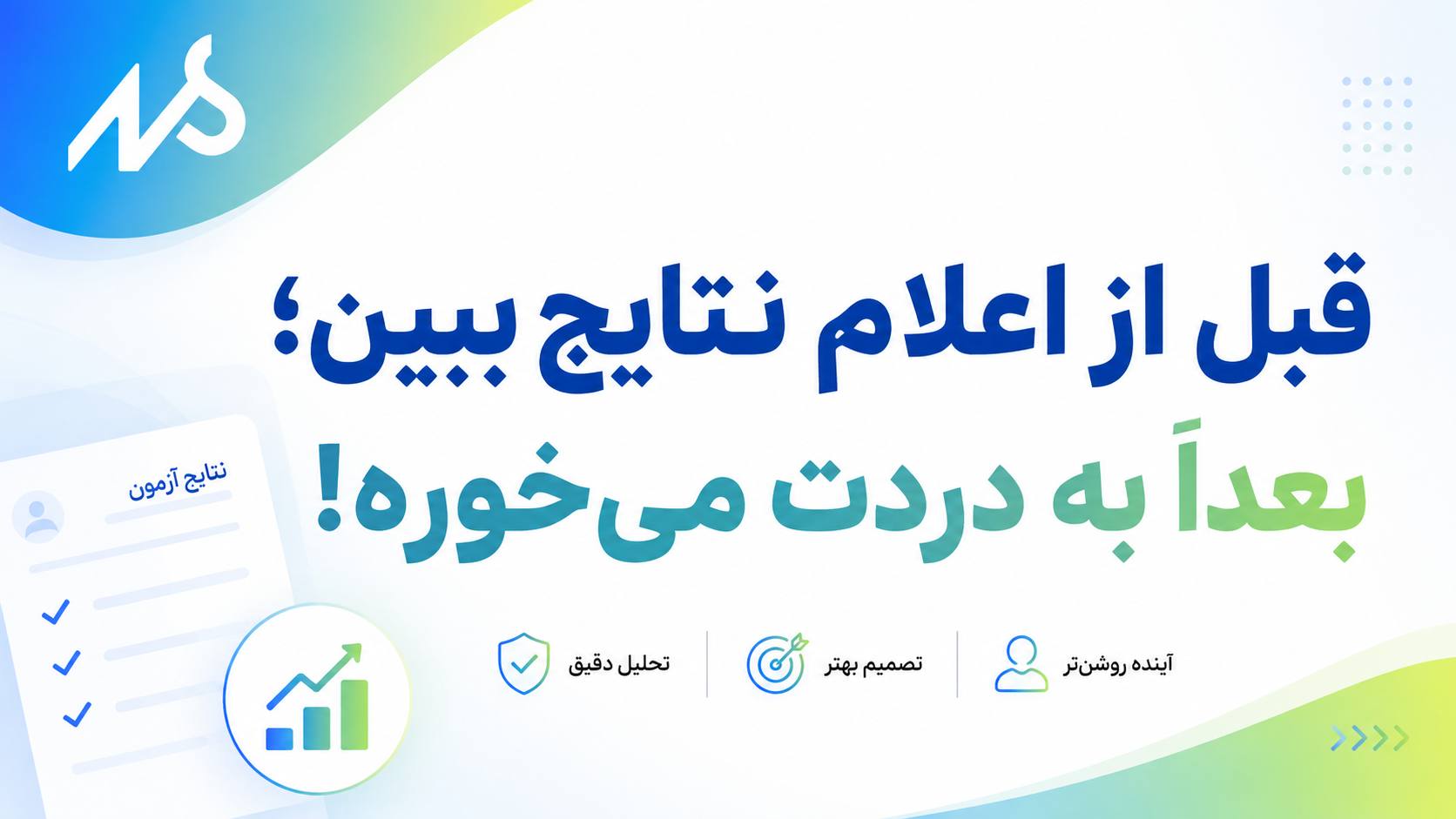 مدیکال استوز | مشاوره کنکور