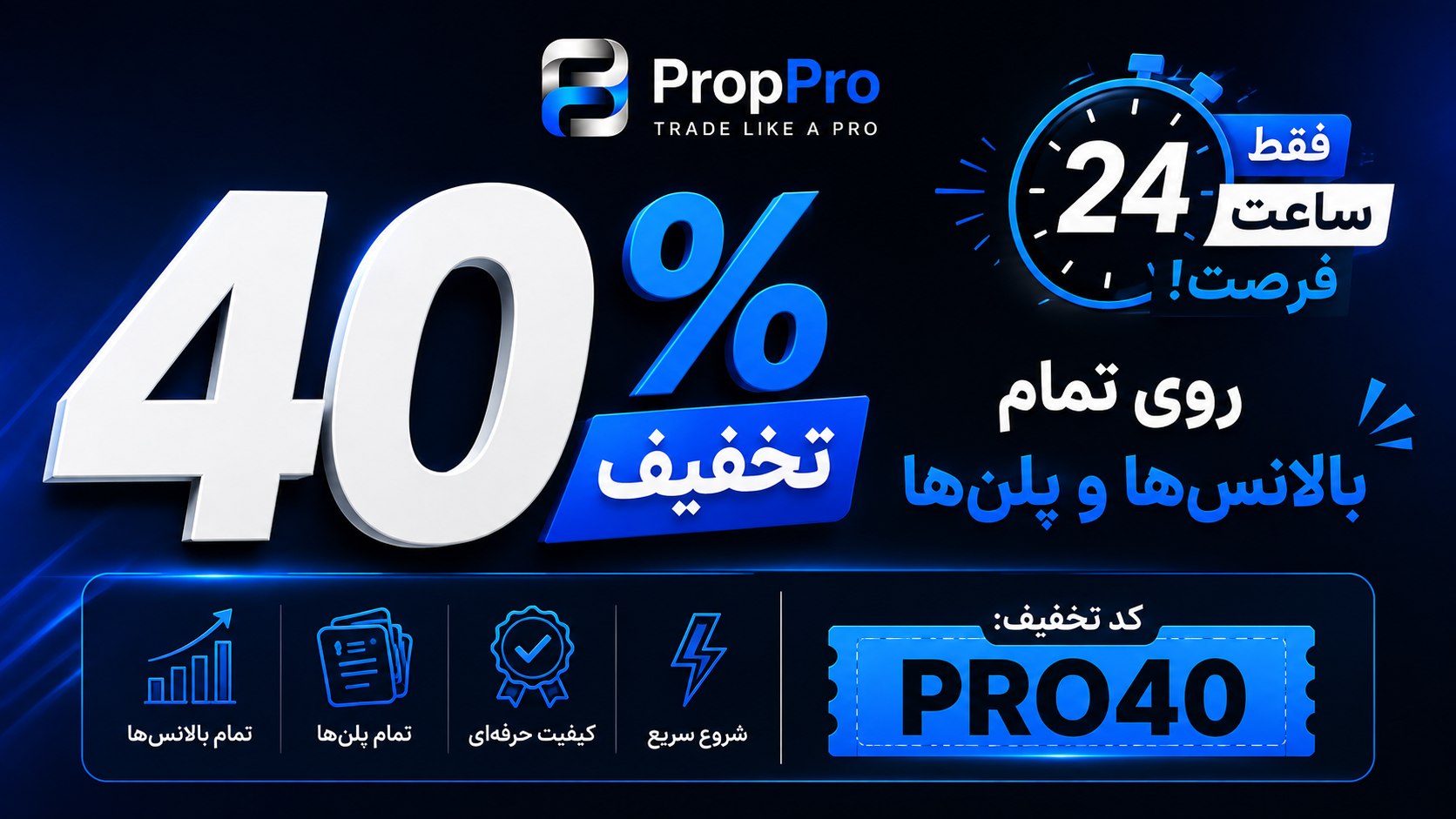شرکت پراپ فرم پراپ پرو | PropPro