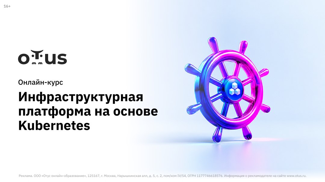 Вебинар по Kubernetes