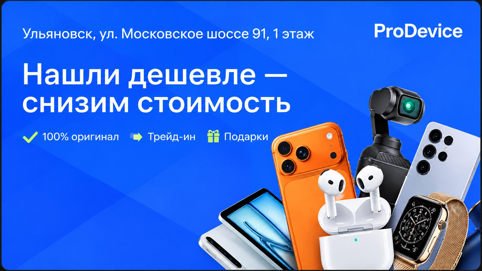 ПроДевайс-фирменная техника Apple