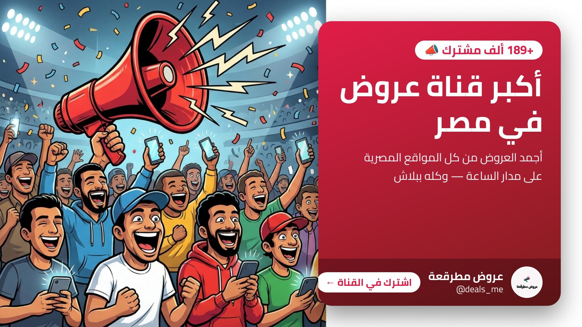 عروض مطرقعة