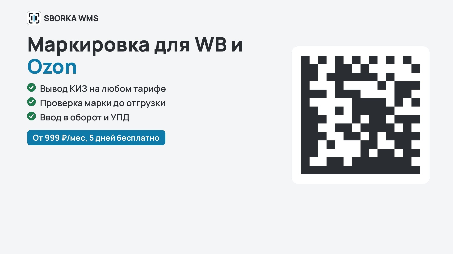 SBORKA WMS