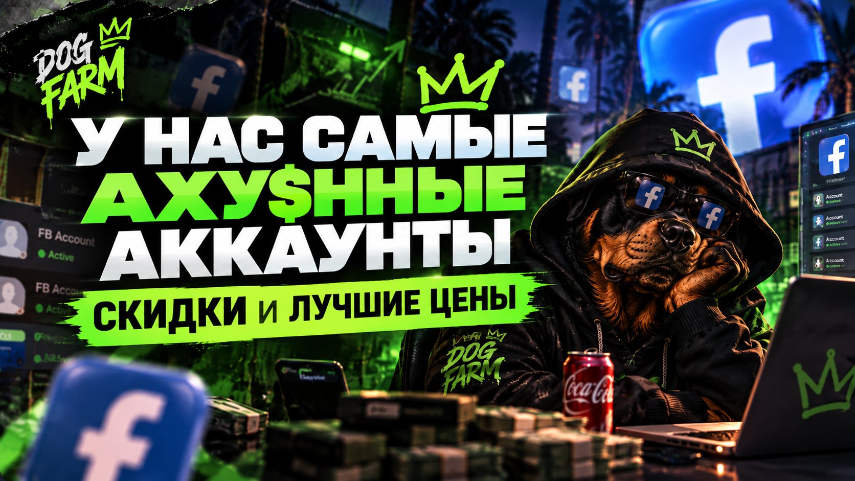 Dog Farm | Все для арбитража трафика