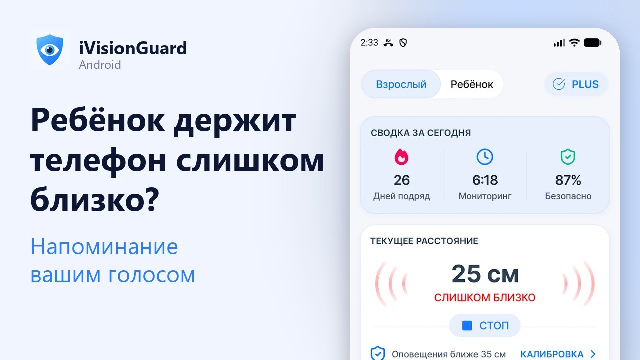 iVisionGuard