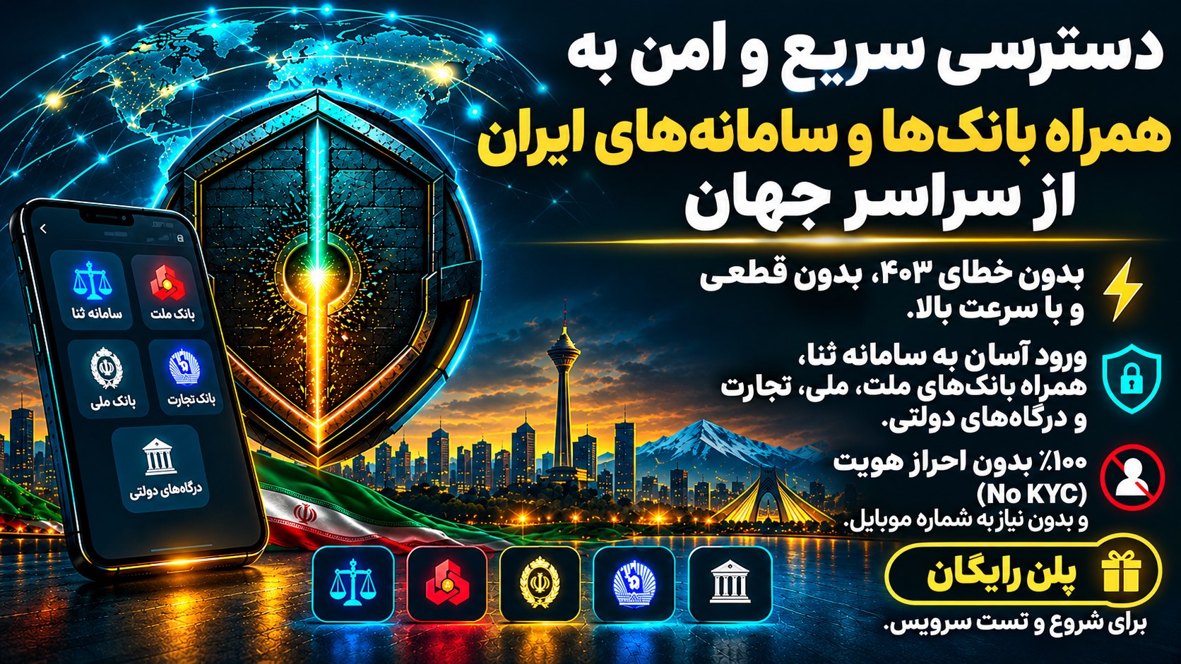 دسترسی به آیپی ایران روزنه | Rozaneh IP Iran VPN 🕊