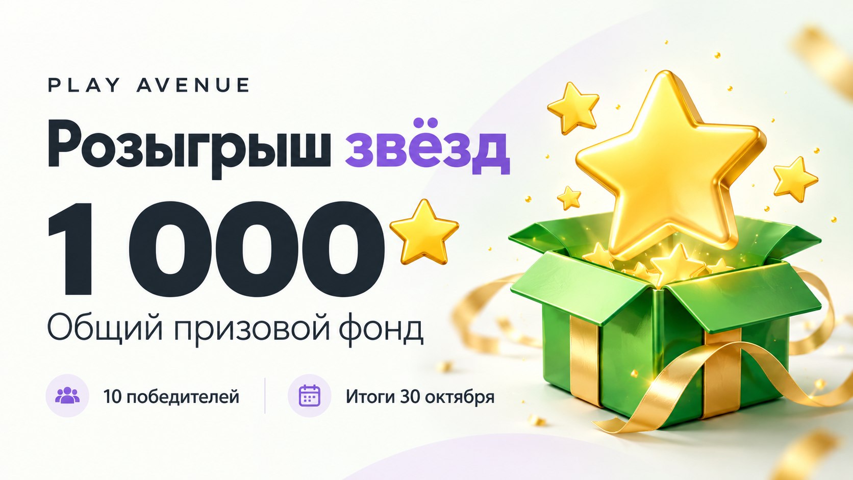 PLAY AVENUE NEWS