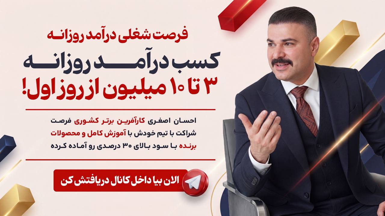 درآمد در بحران | احسان اصغری