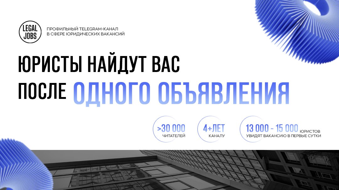 Юридические вакансии