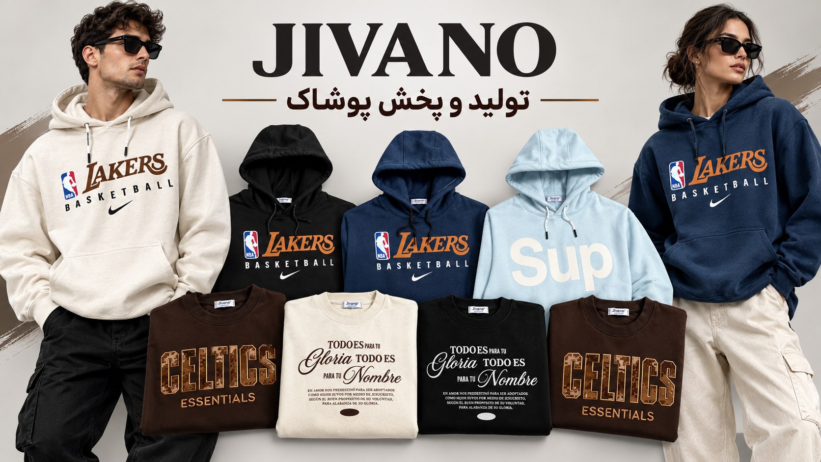 تولید و پخش پوشاک Jivano