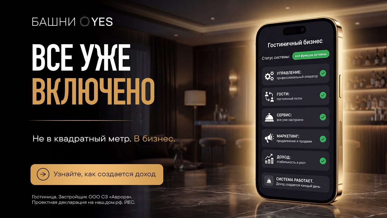 Башни YES