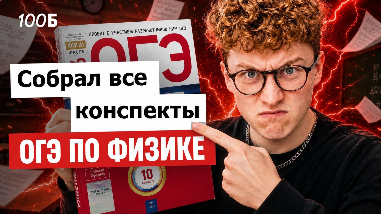 Азат Адеев | Физика ОГЭ и ЕГЭ