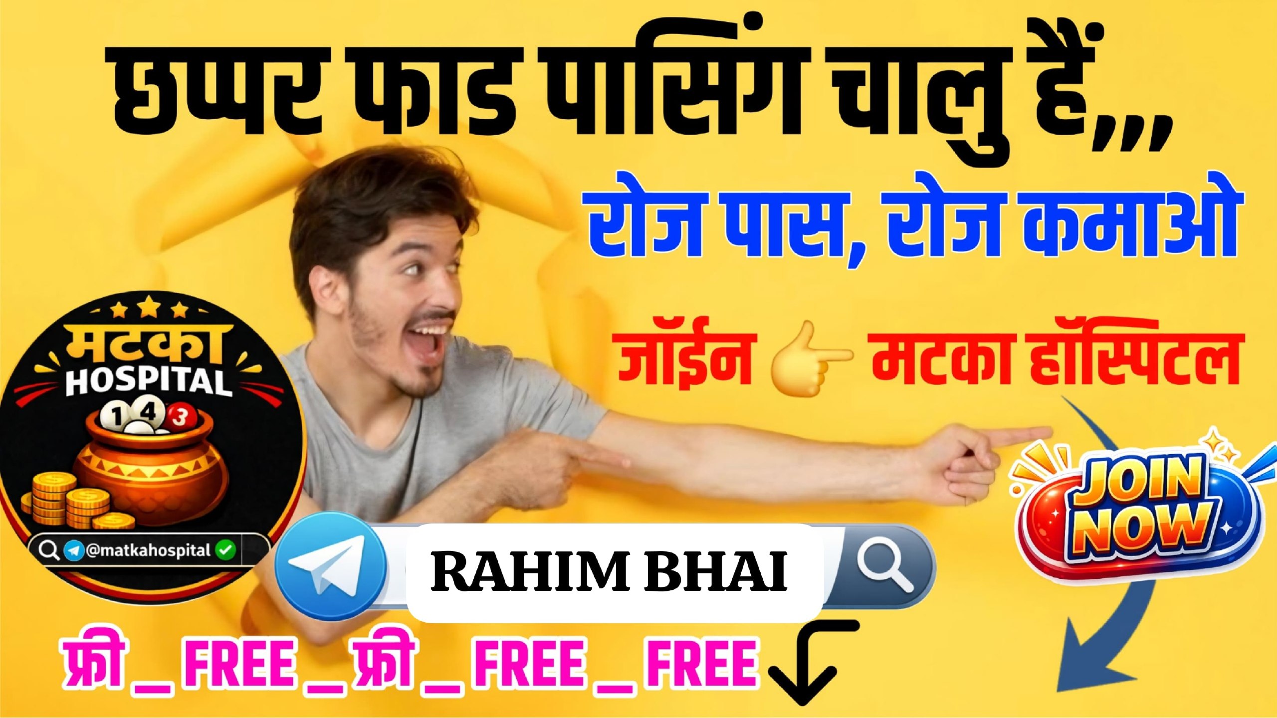 रहीम सट्टा ट्रिक