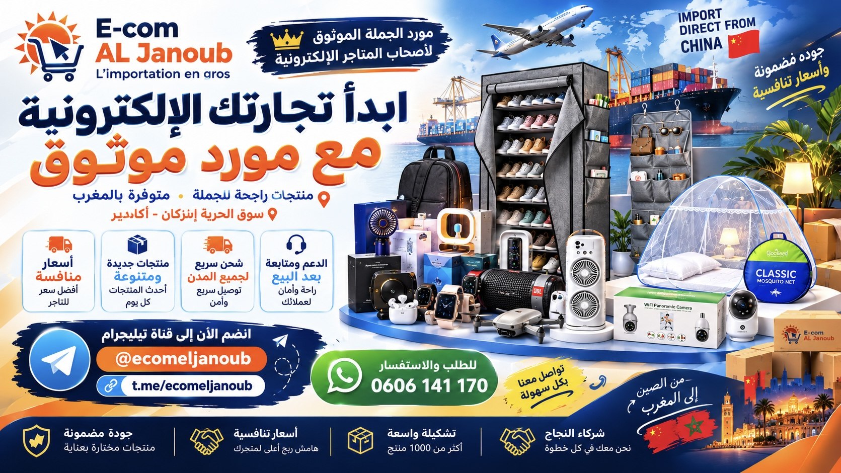 ECOM AL JANOUB