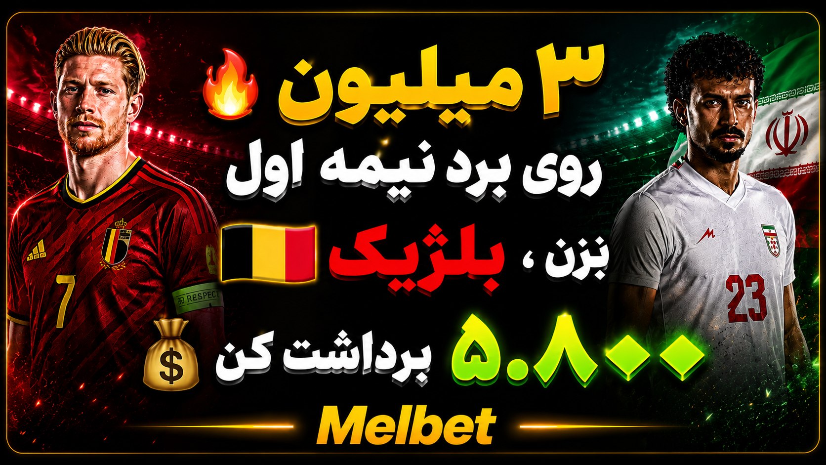 Melbet سایت مل بت