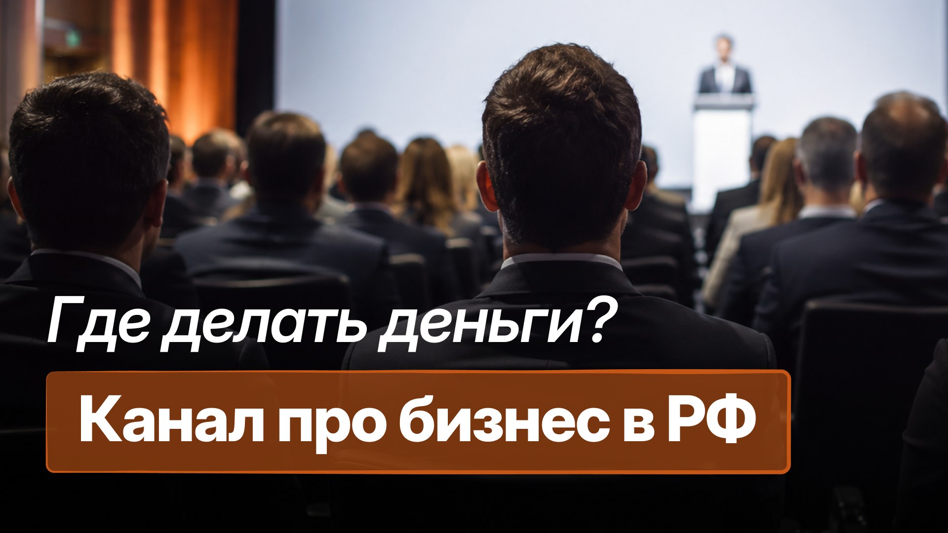 Новости бизнеса в России | Как вести бизнес в России