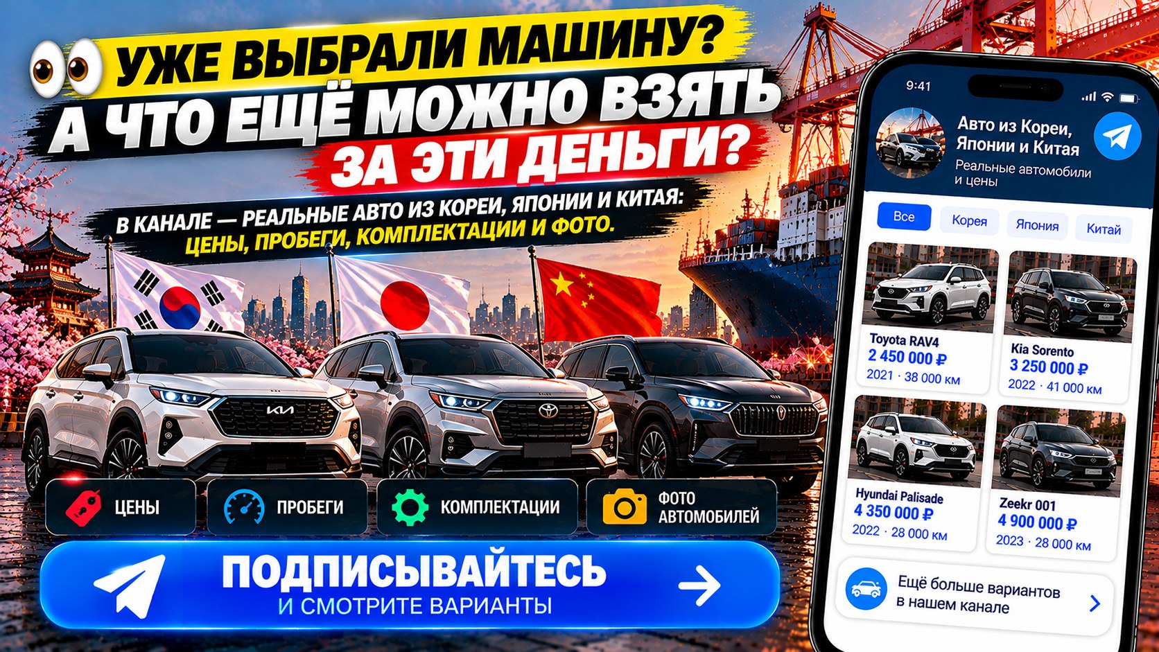 Импорт авто из Китая, Кореи, Японии | ЮФО