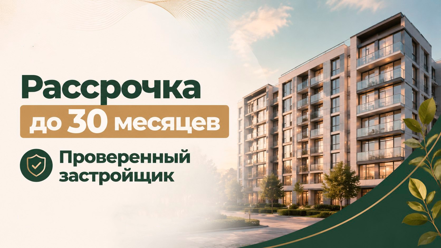 Хан Сафтаров | Недвижимость для жизни и инвестиций|Москва