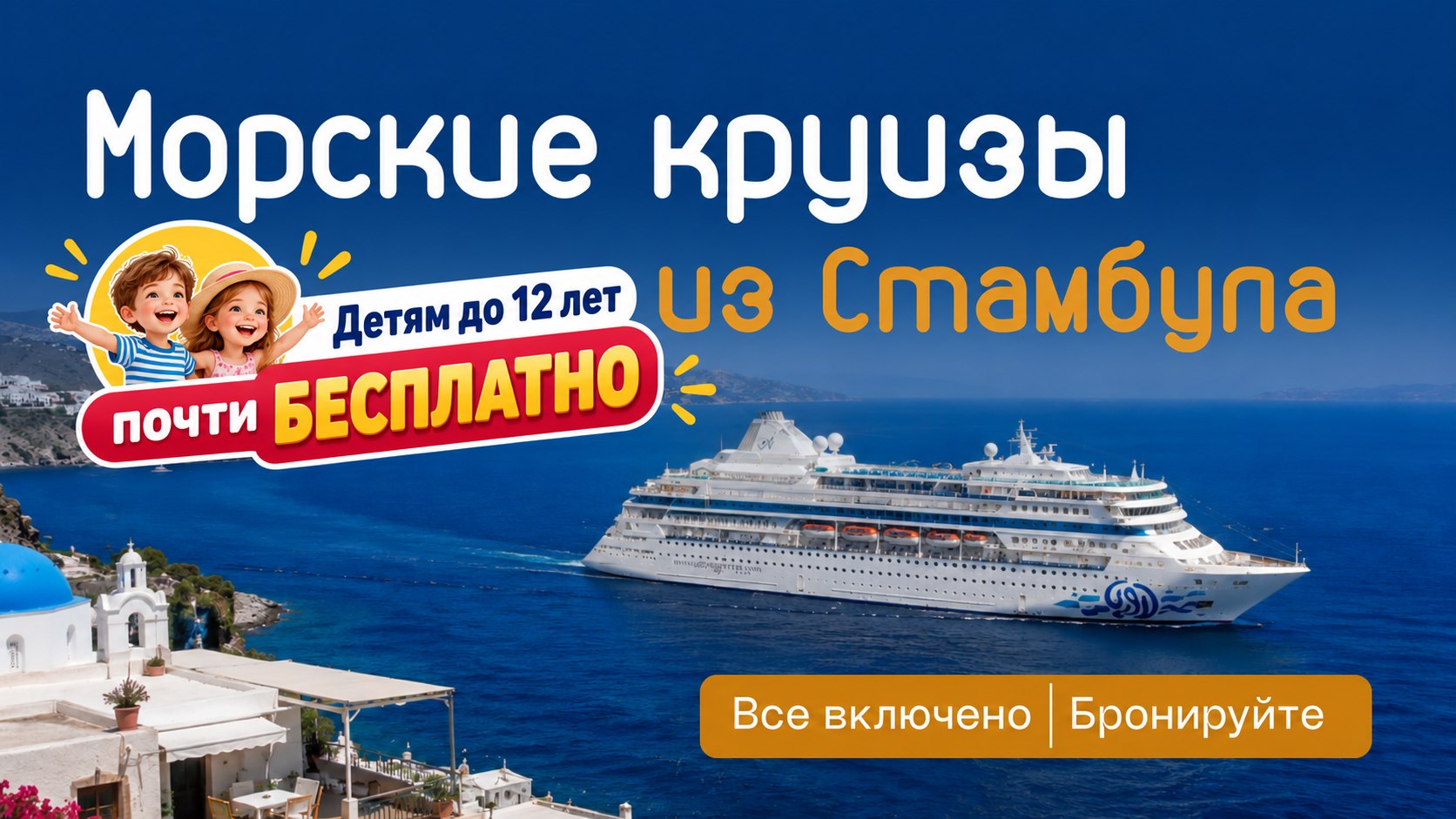CRUCLUB|КРУИЗней не бывает - морские круизы