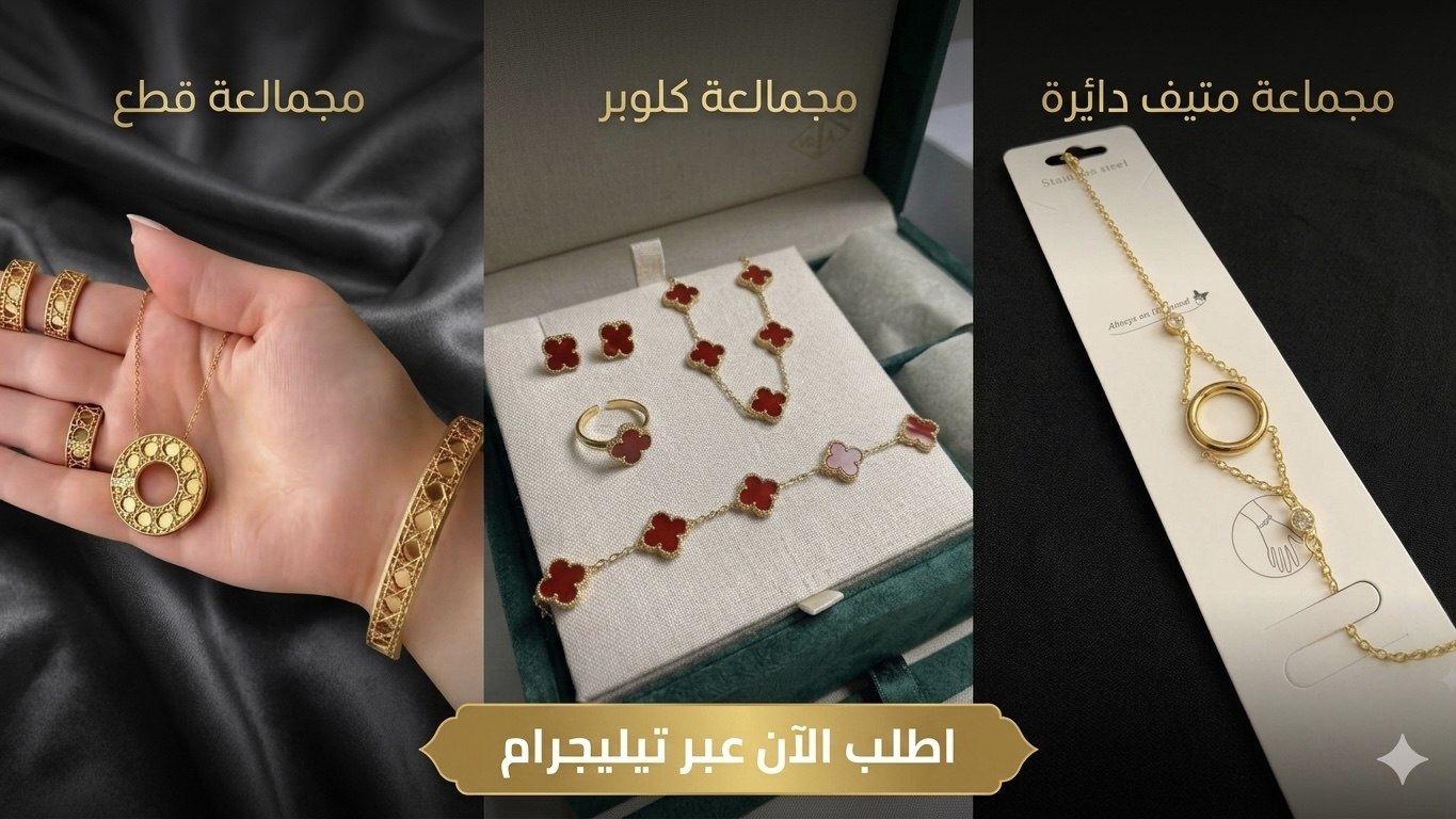 سوق الجملة للمجوهرات والإكسسوارات