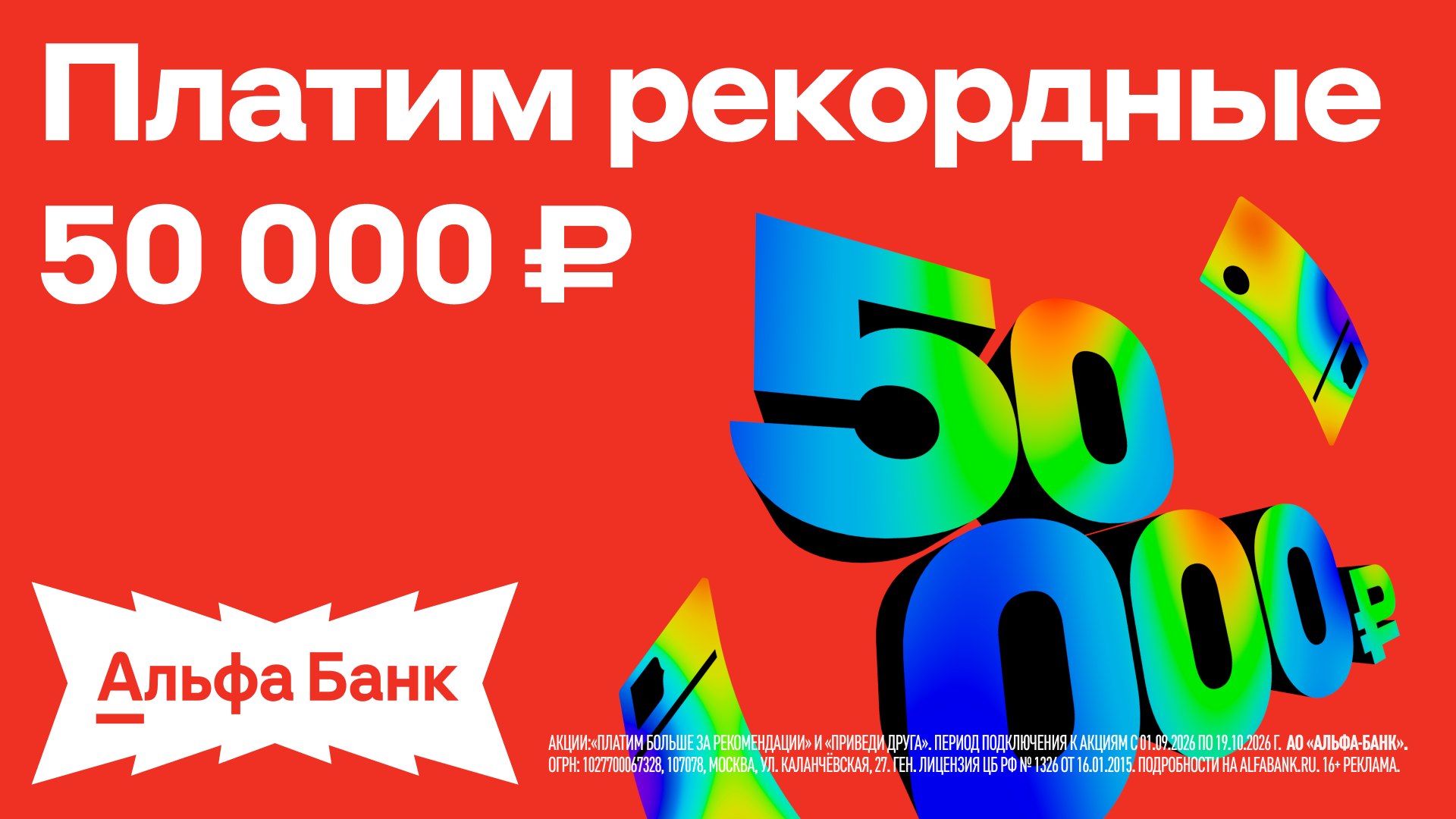 Получите 50 000 рублей
