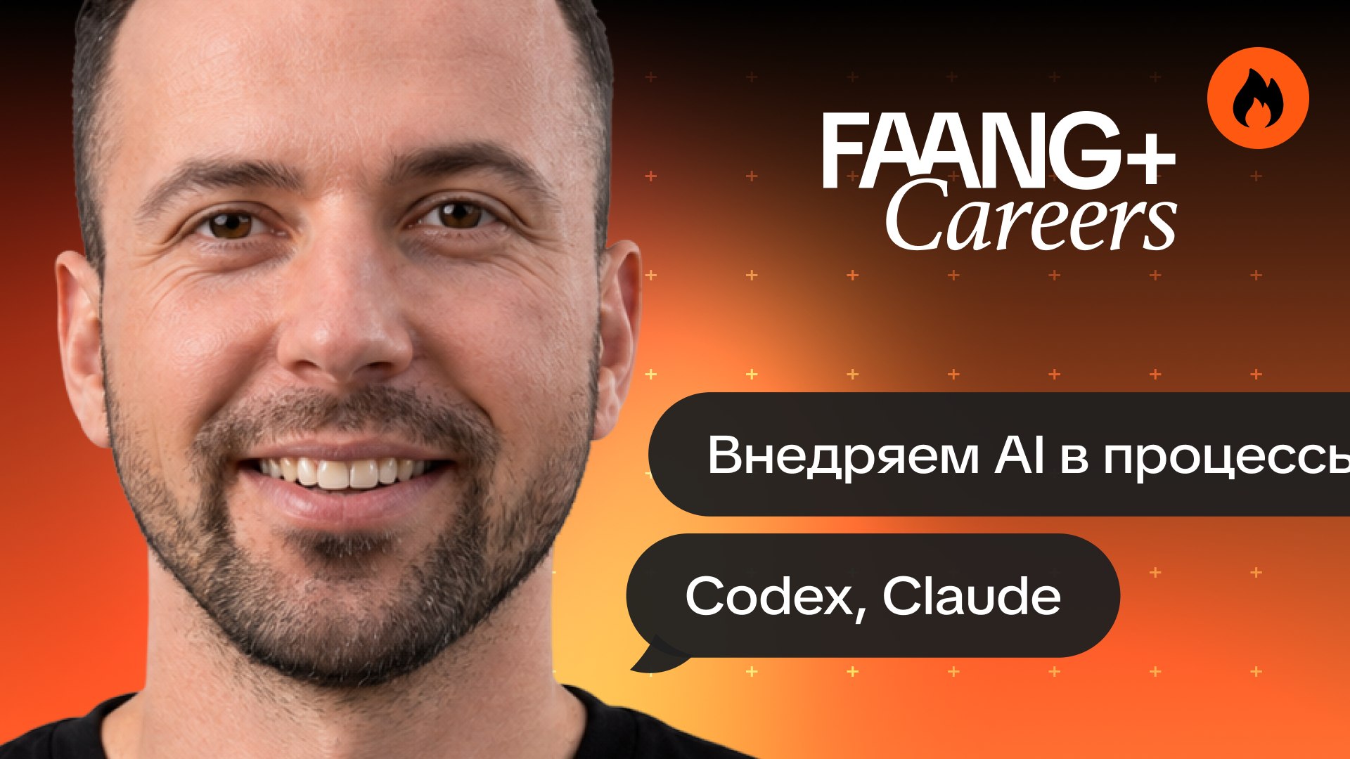 FAANG+ Webinars
