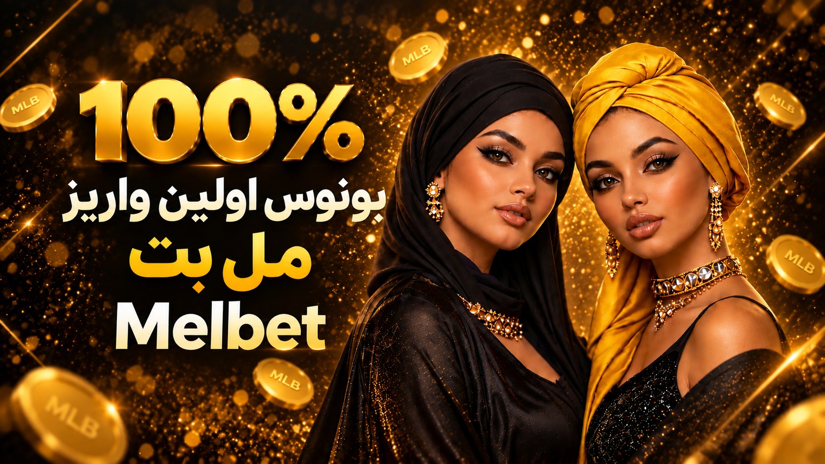 سایت Melbet