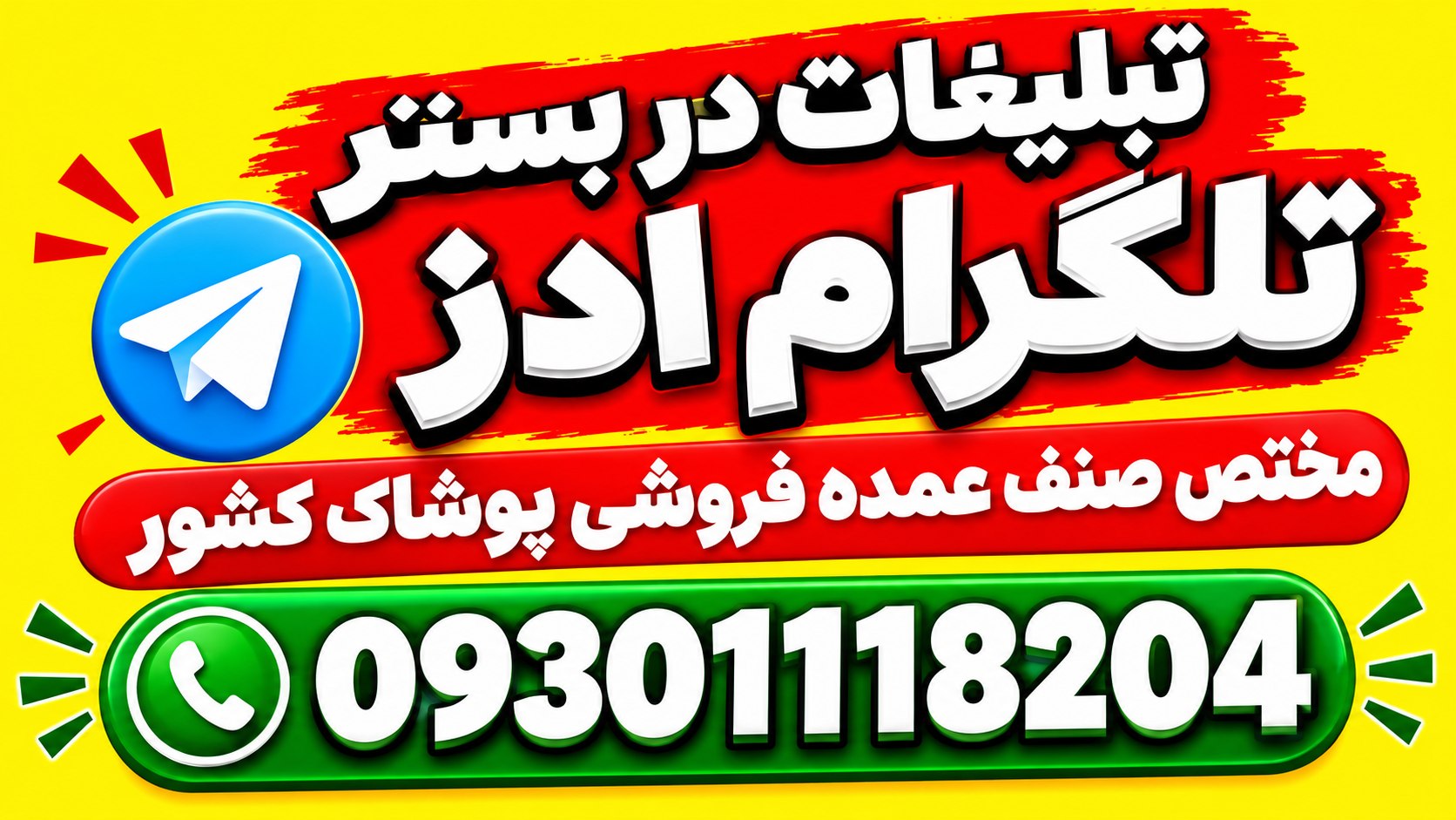 تبلیغات ADS عمده پوشاک