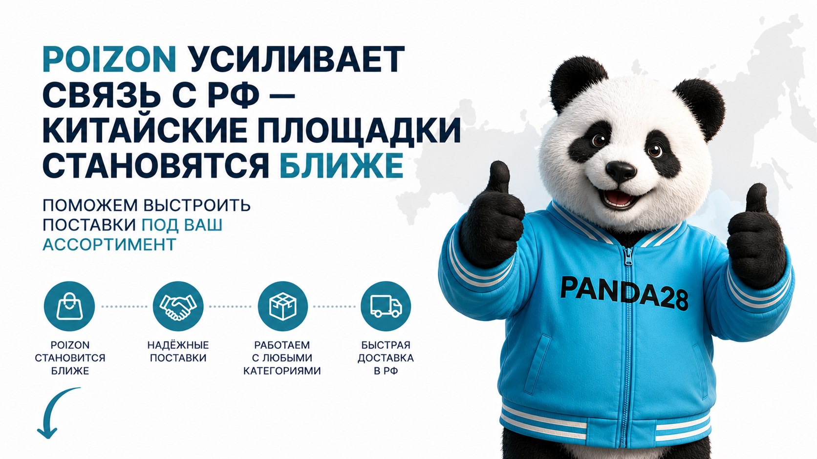 Panda28 → Карго компания