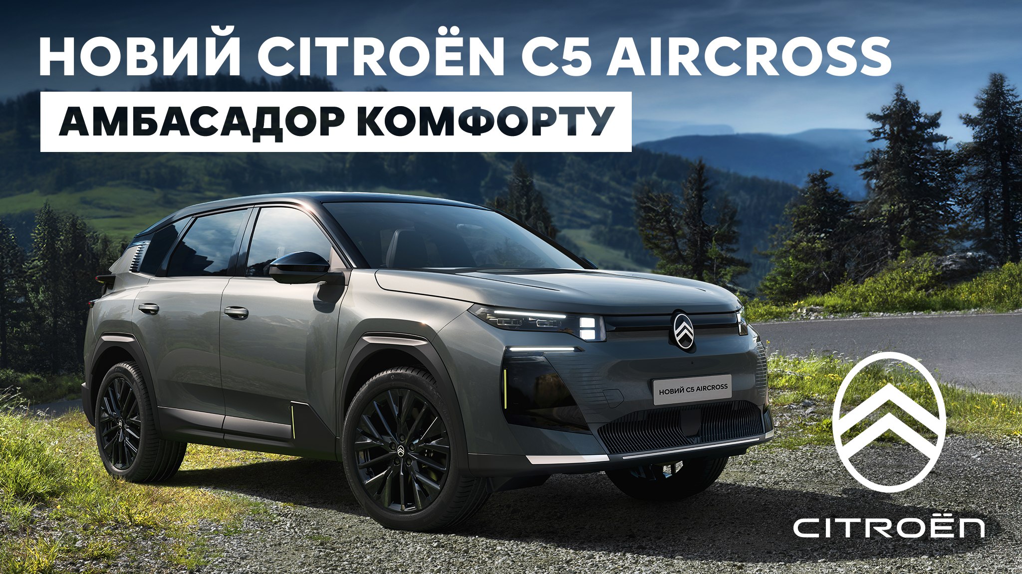 Новий кросовер Citroёn C5 Aircross