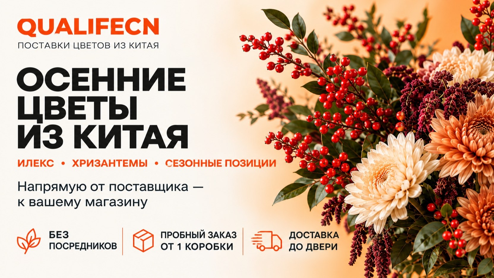 QUALIFECN | Цветок из Китая | Прямые поставки для цветочного магазина из Китая | Цветы Китай