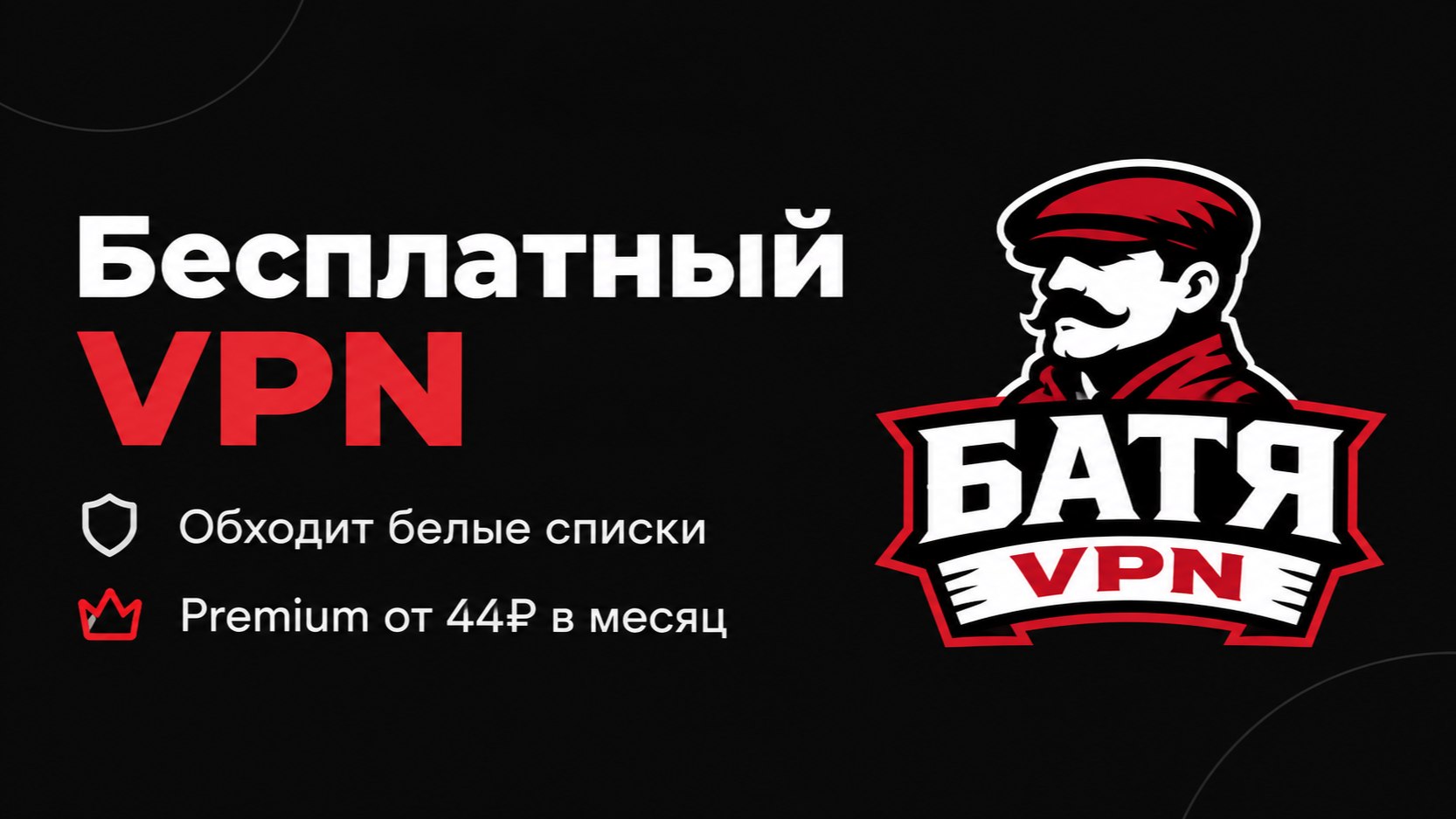 @batya_vpn_robot